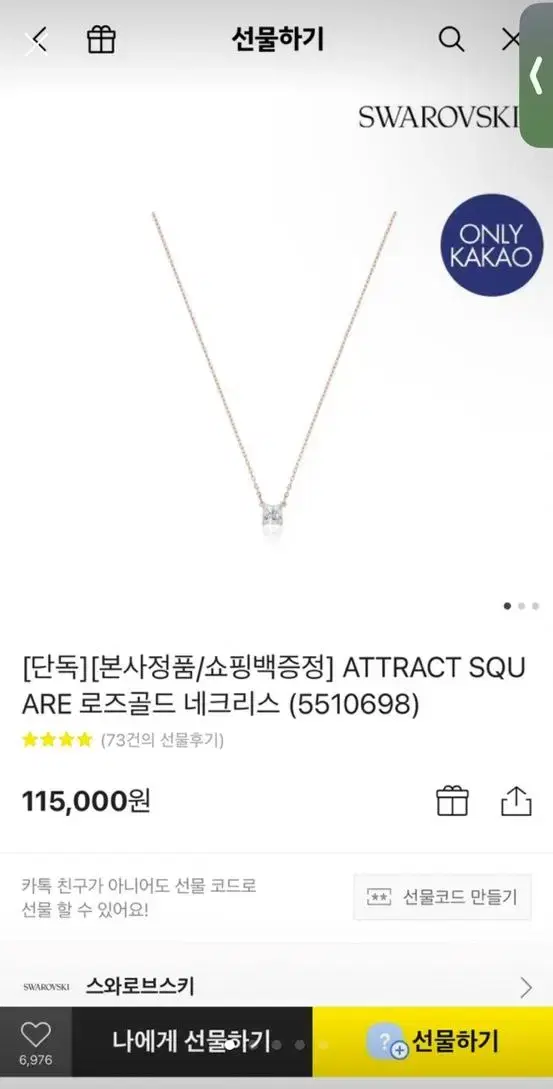 스와로브스키ATTRACT SQUARE 로즈골드목걸이